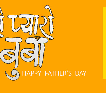 Fathers’ Day, Kushe Aunsi